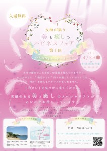 エンジェルパーティー企画チラシ2